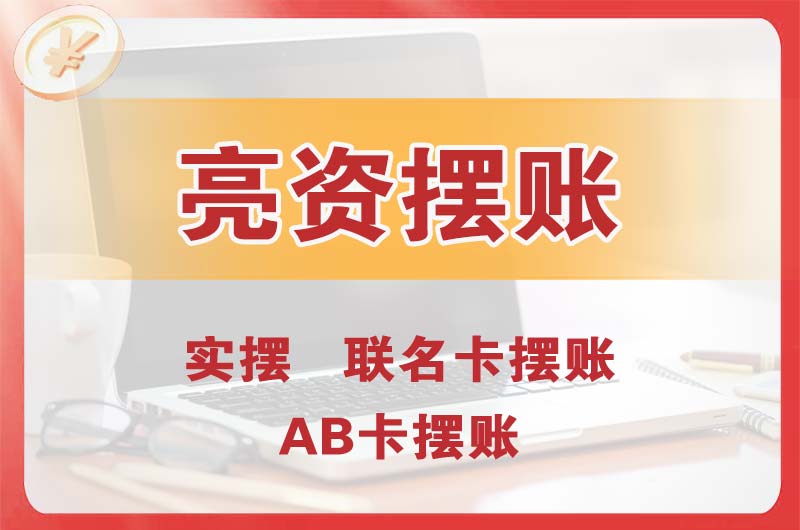 富锦个人亮资摆账