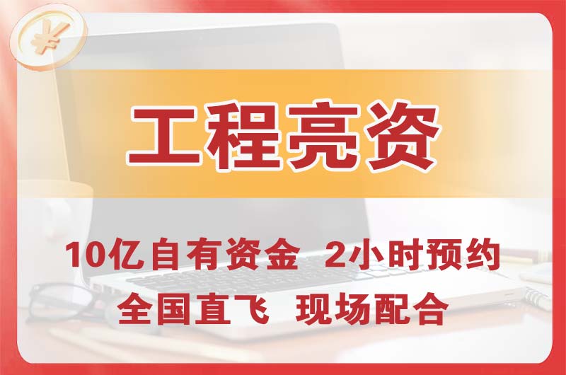 富锦工程亮资摆账