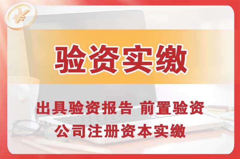 富锦企业增资验资